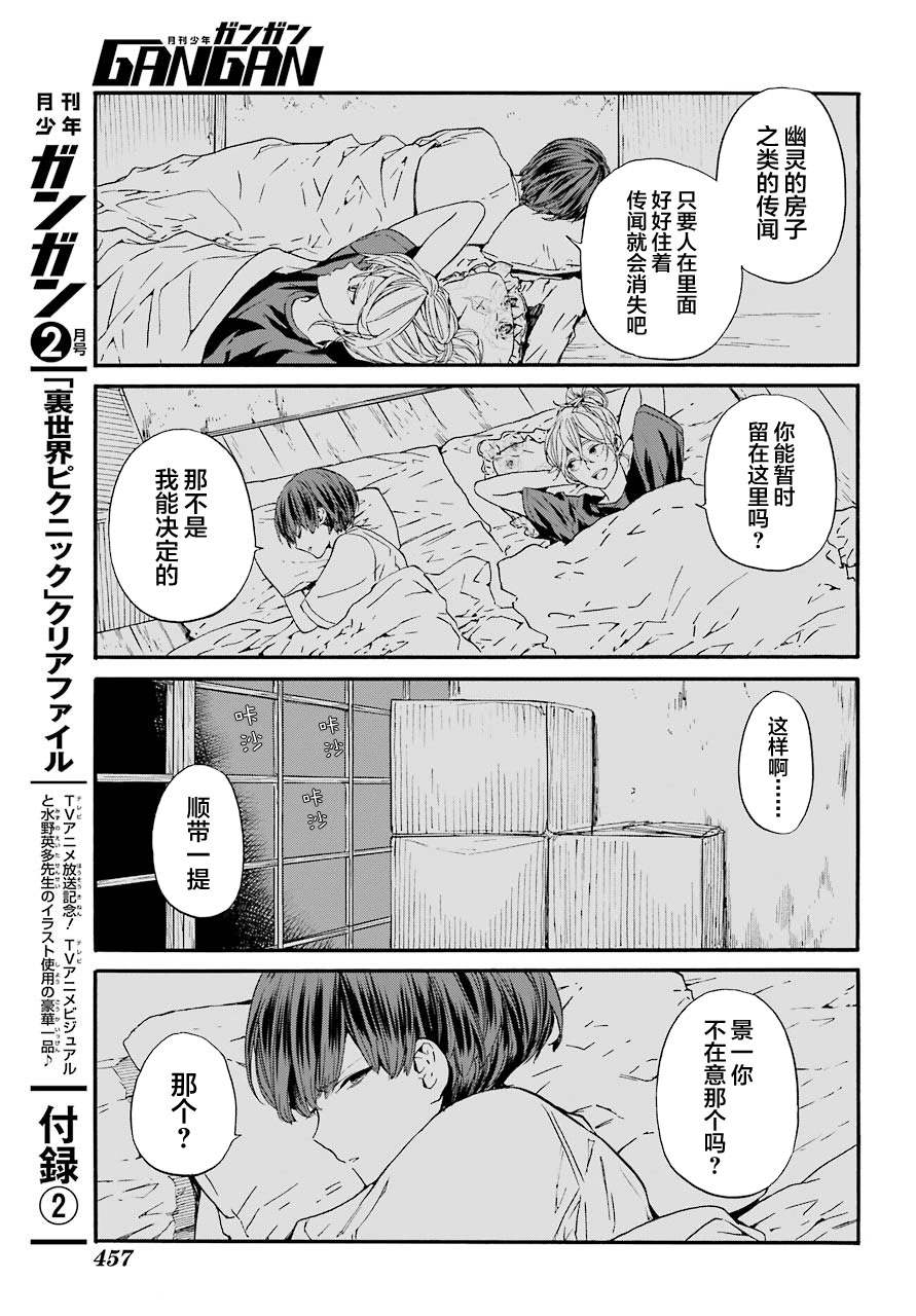 第5话 鬼屋与夜晚26