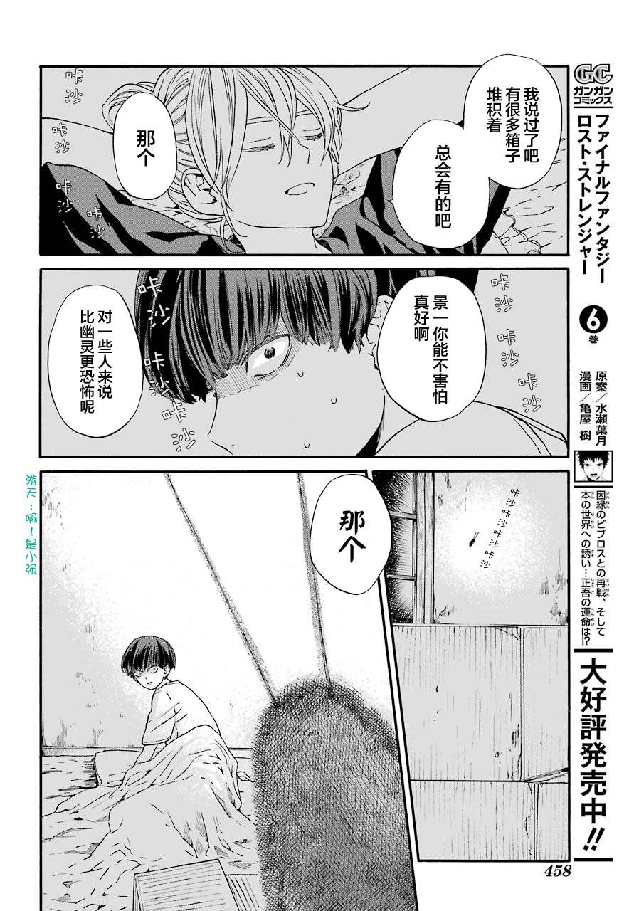 第5话 鬼屋与夜晚27