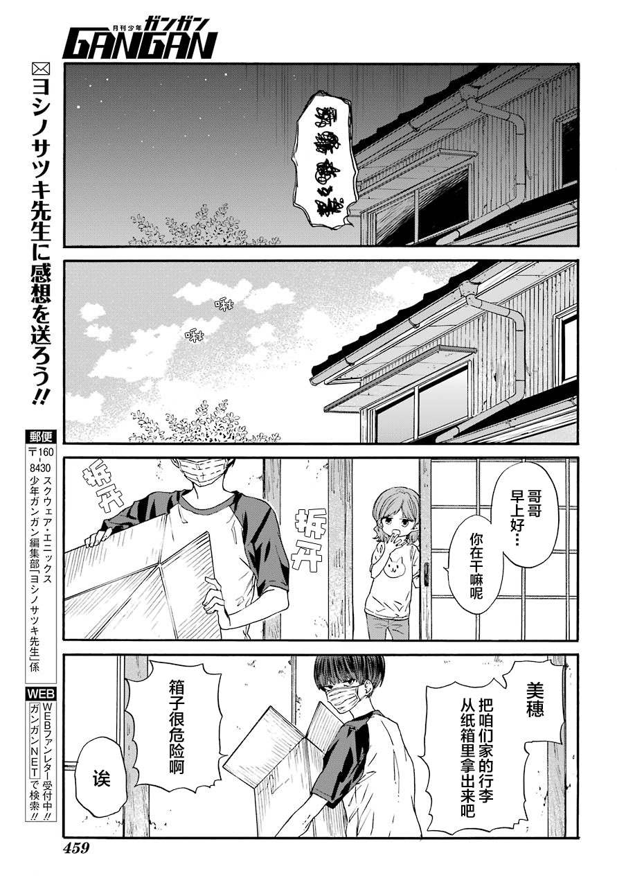 第5话 鬼屋与夜晚28