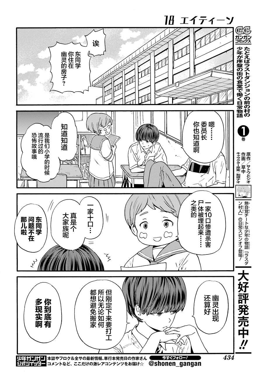 第5话 鬼屋与夜晚3