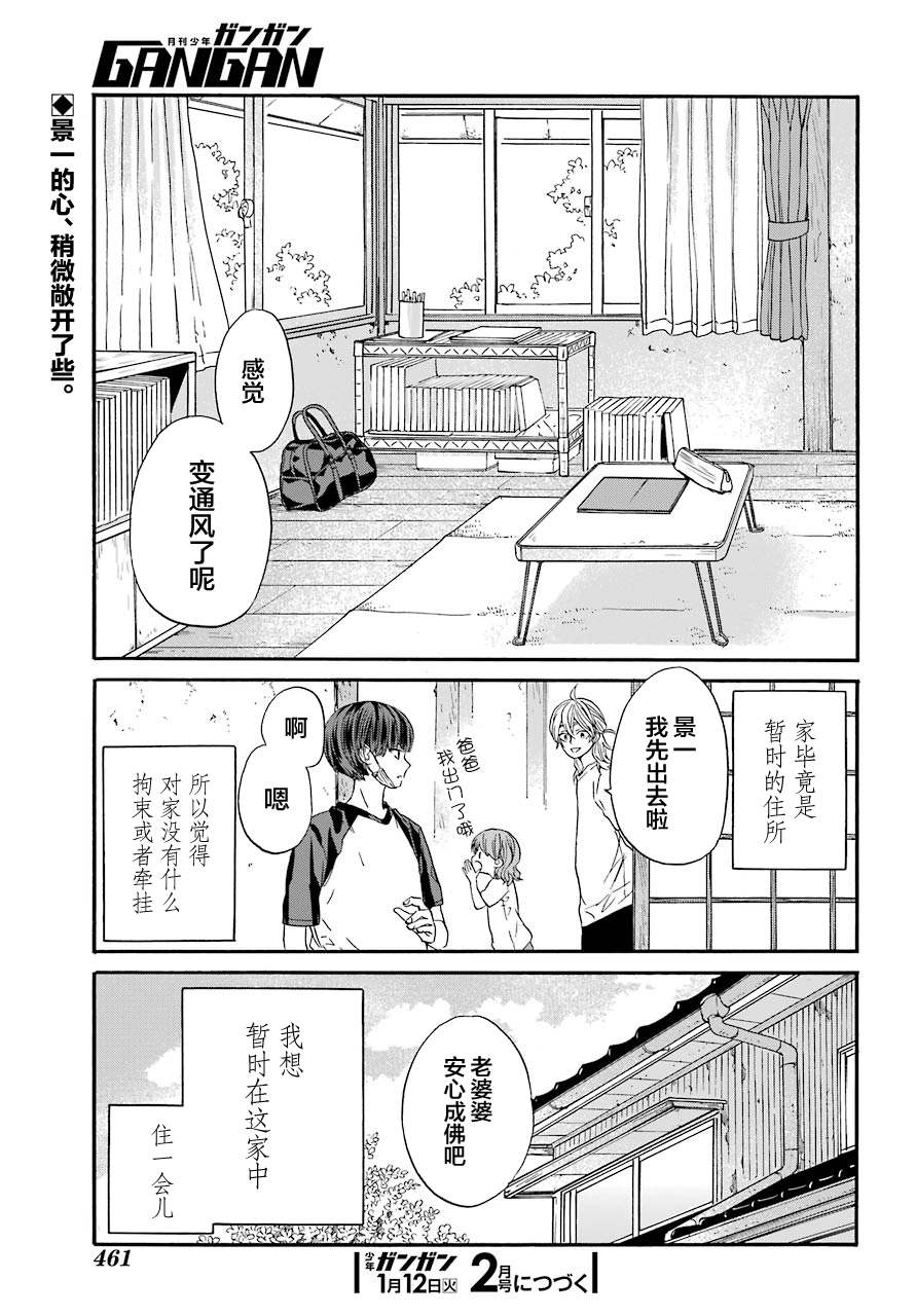 第5话 鬼屋与夜晚30
