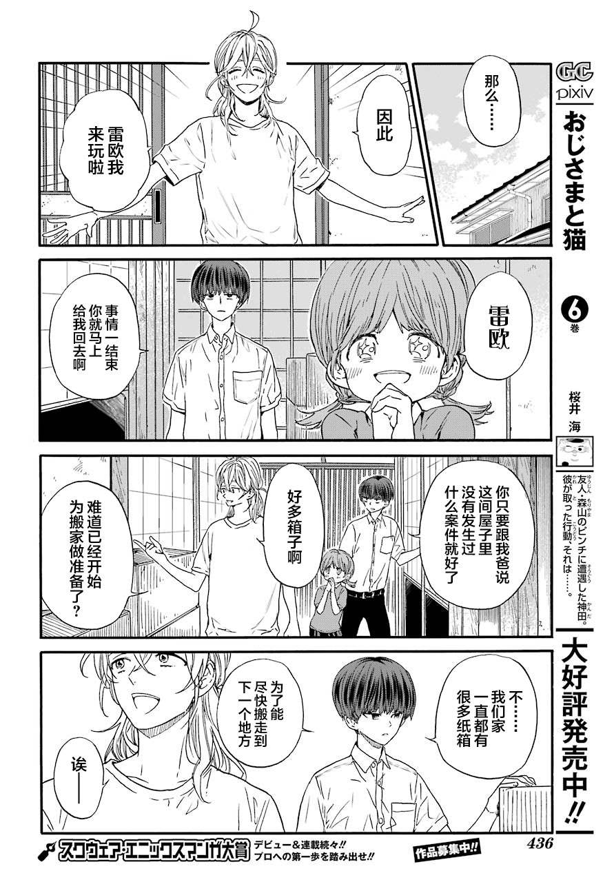 第5话 鬼屋与夜晚5