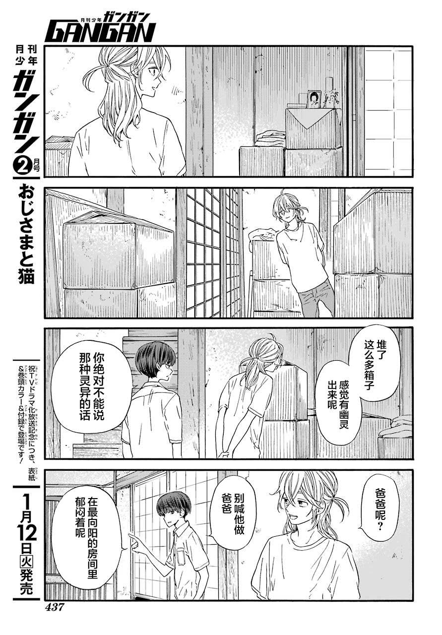 第5话 鬼屋与夜晚6