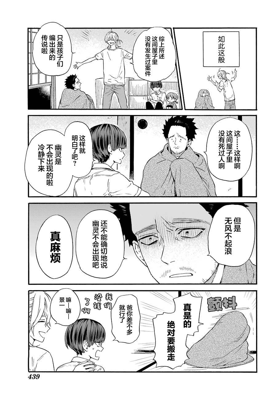 第5话 鬼屋与夜晚8
