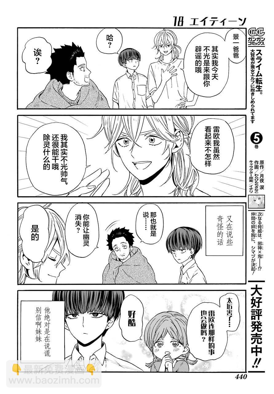 第5话 鬼屋与夜晚9