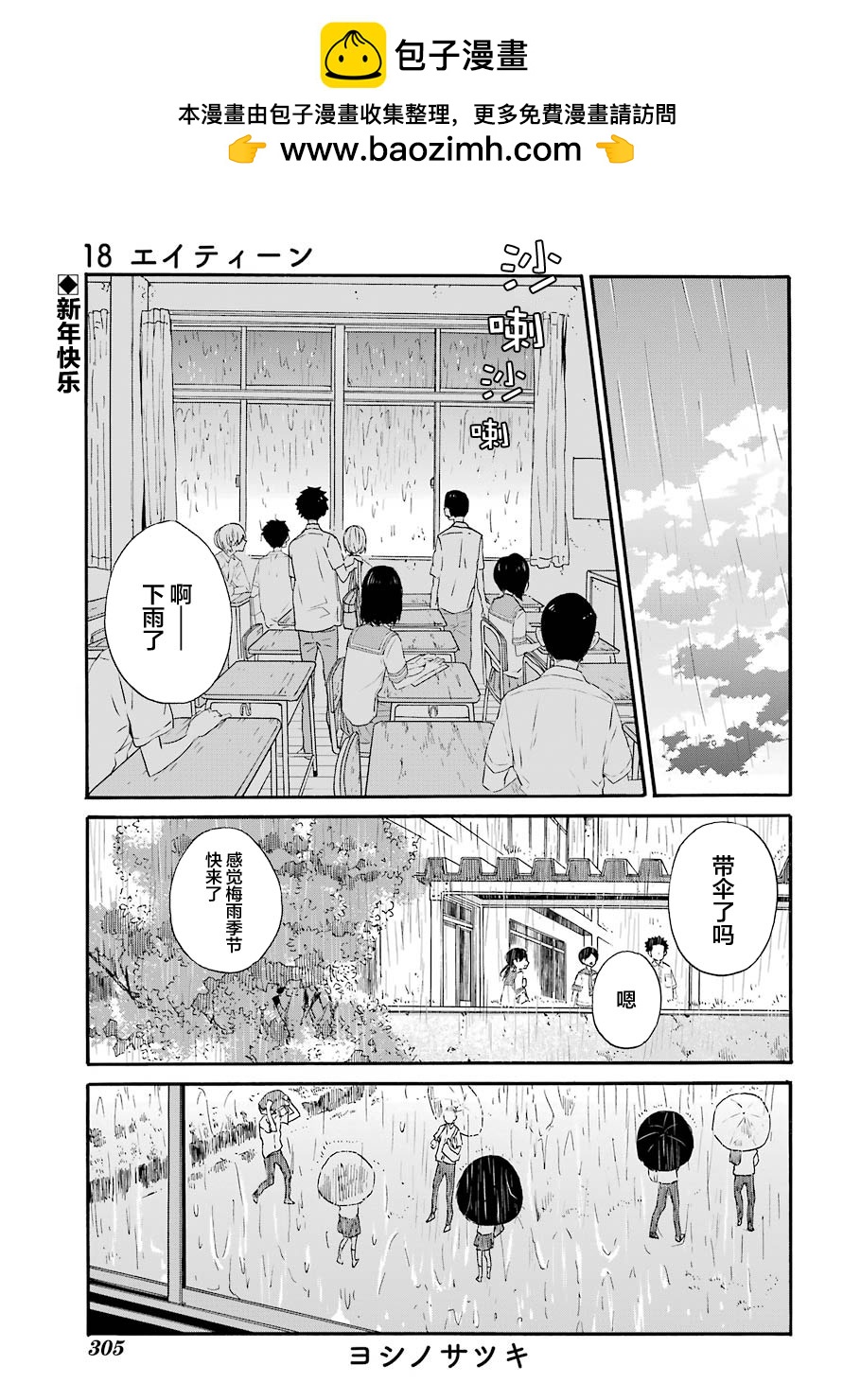 第6话 下课后和紫阳花0