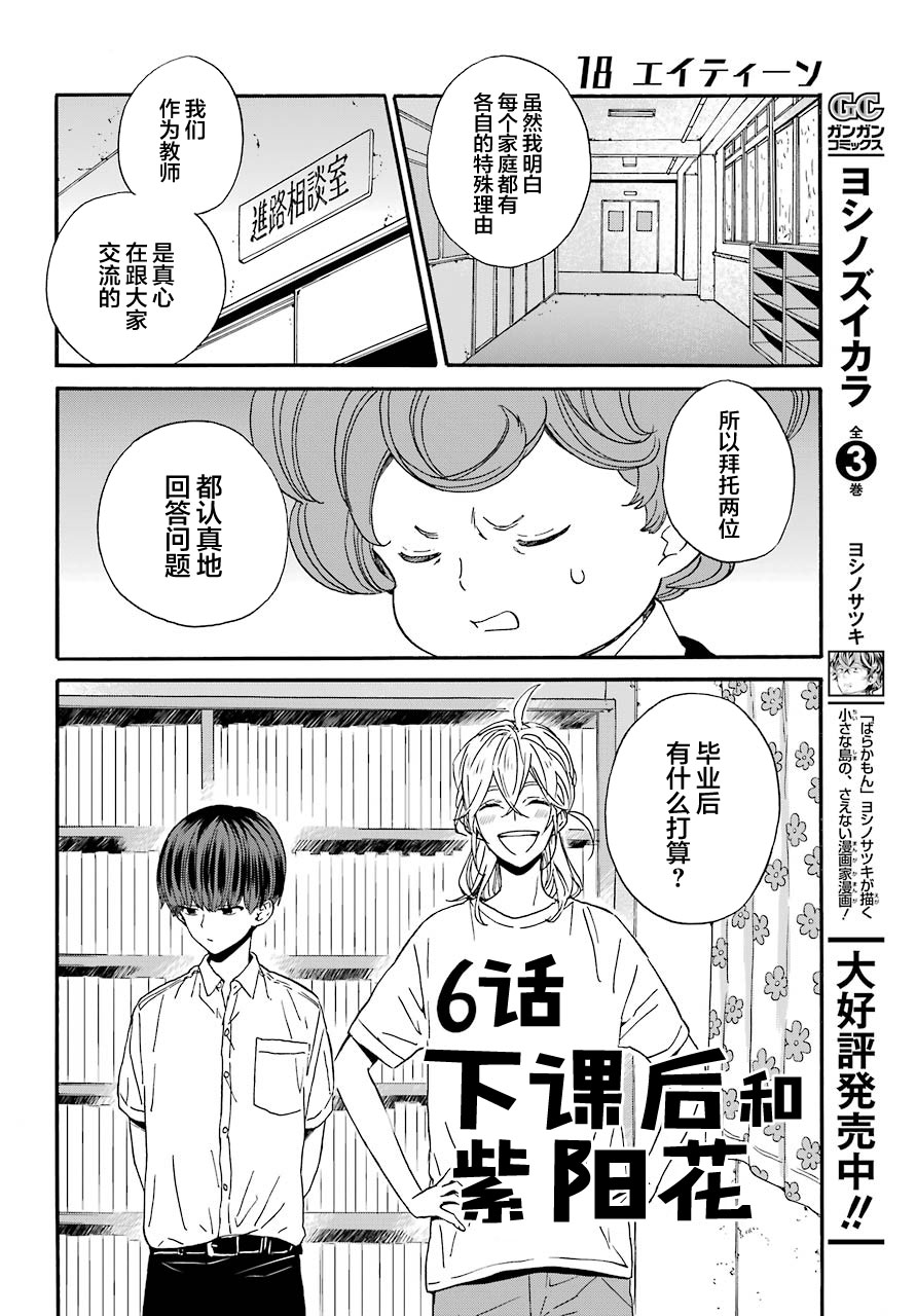 第6话 下课后和紫阳花1