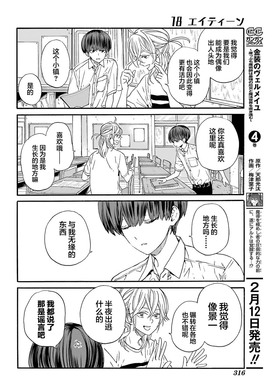 第6话 下课后和紫阳花11