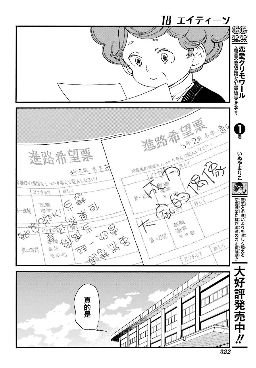 第6话 下课后和紫阳花17
