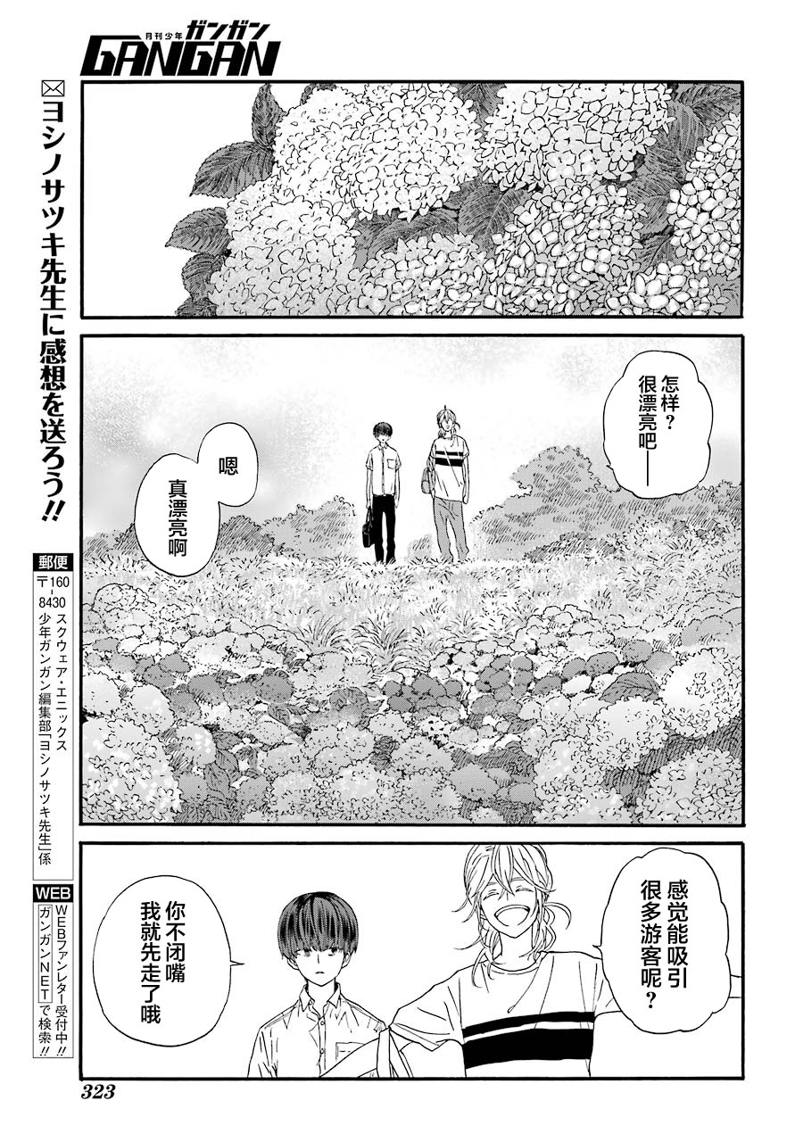第6话 下课后和紫阳花18