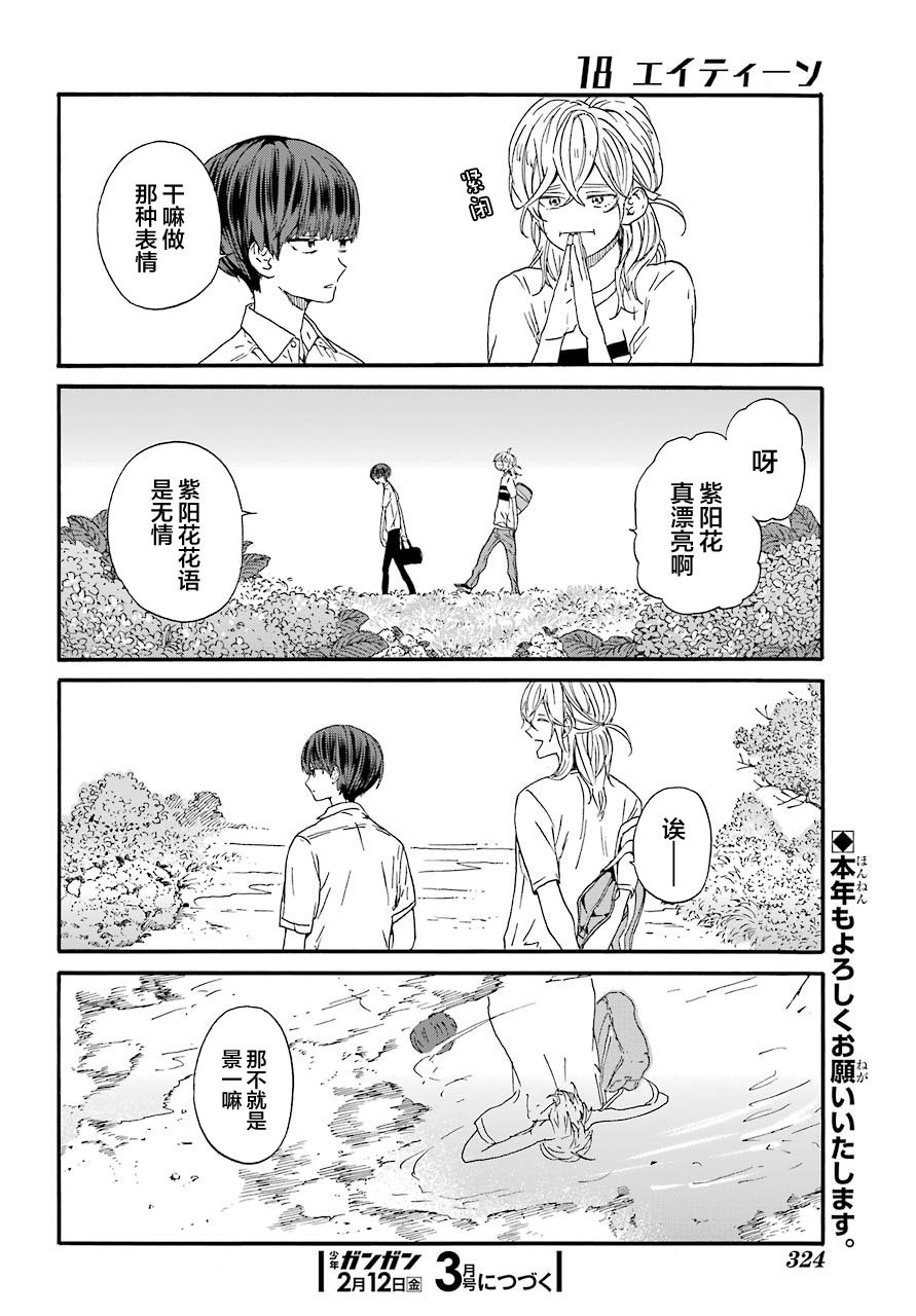 第6话 下课后和紫阳花19