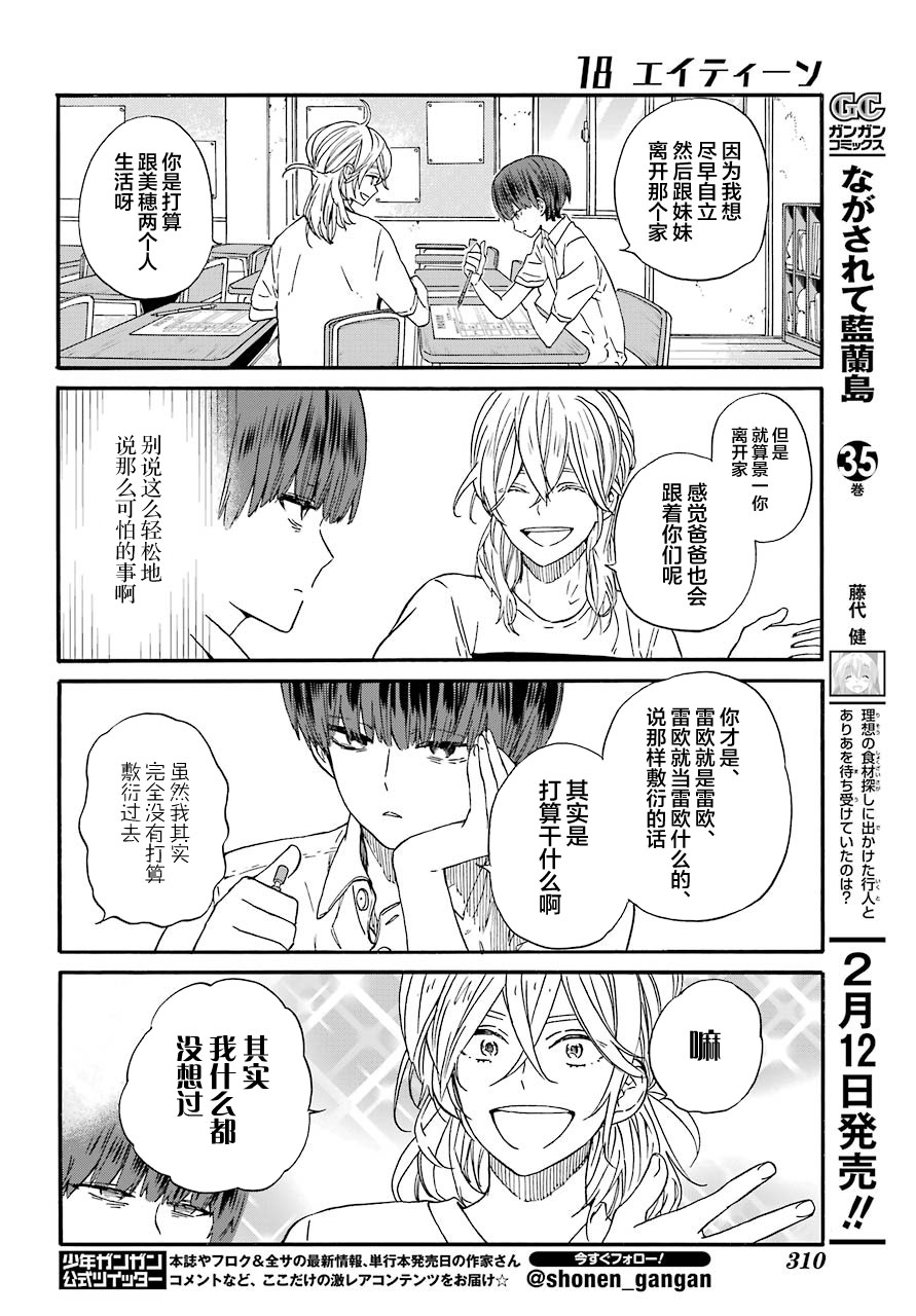 第6话 下课后和紫阳花5