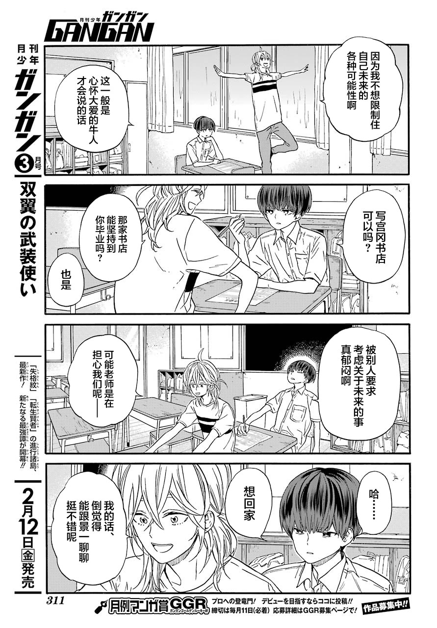 第6话 下课后和紫阳花6