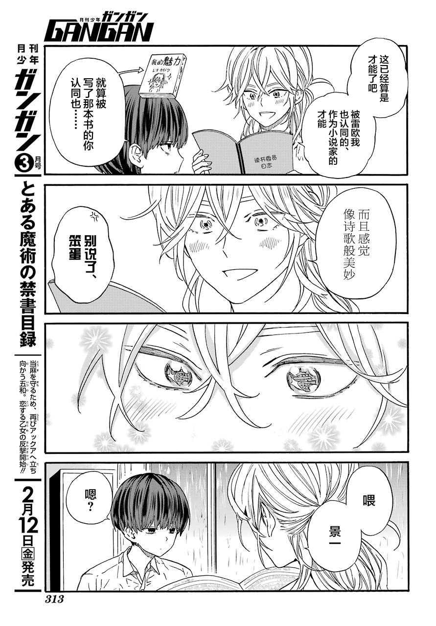 第6话 下课后和紫阳花8