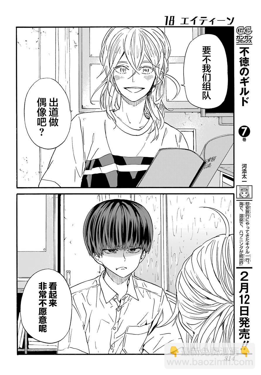 第6话 下课后和紫阳花9