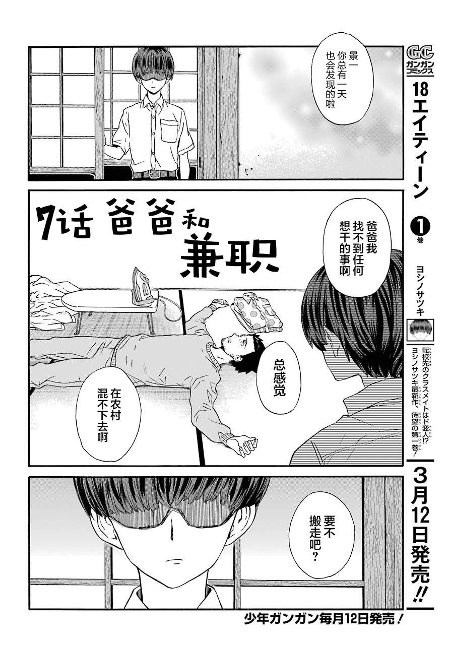 第7话 爸爸和兼职1