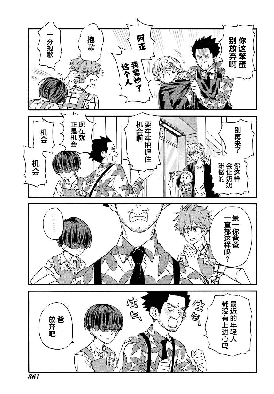 第7话 爸爸和兼职10