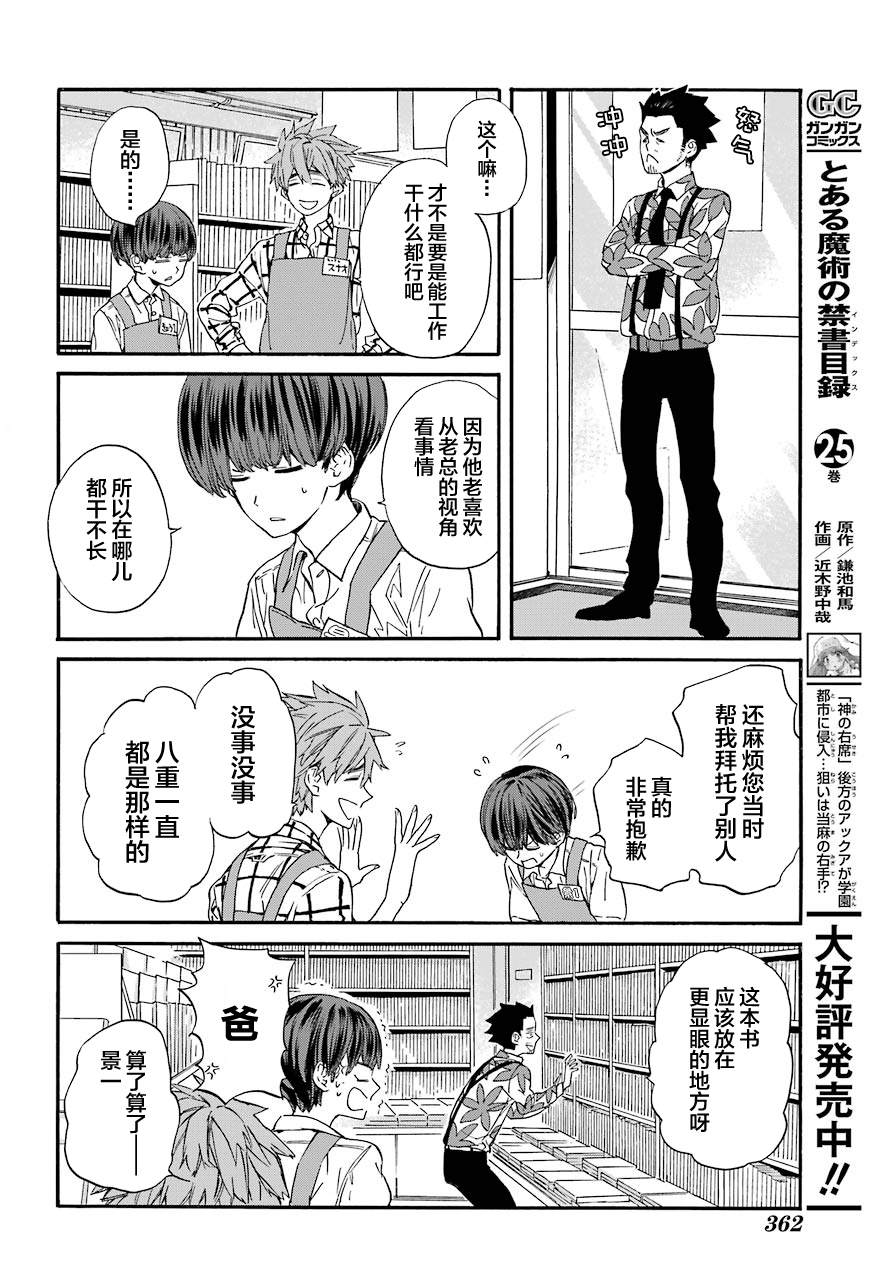 第7话 爸爸和兼职11