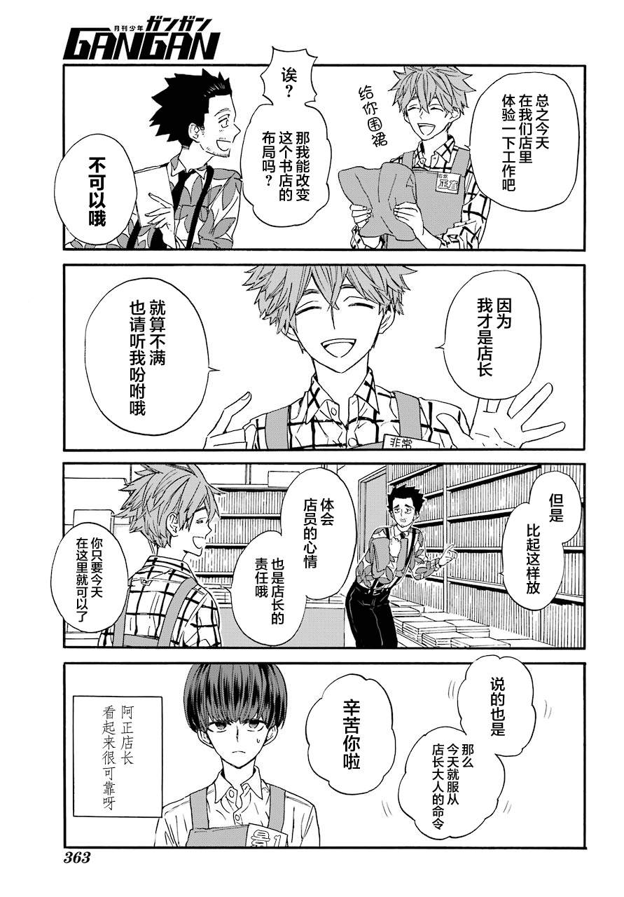 第7话 爸爸和兼职12