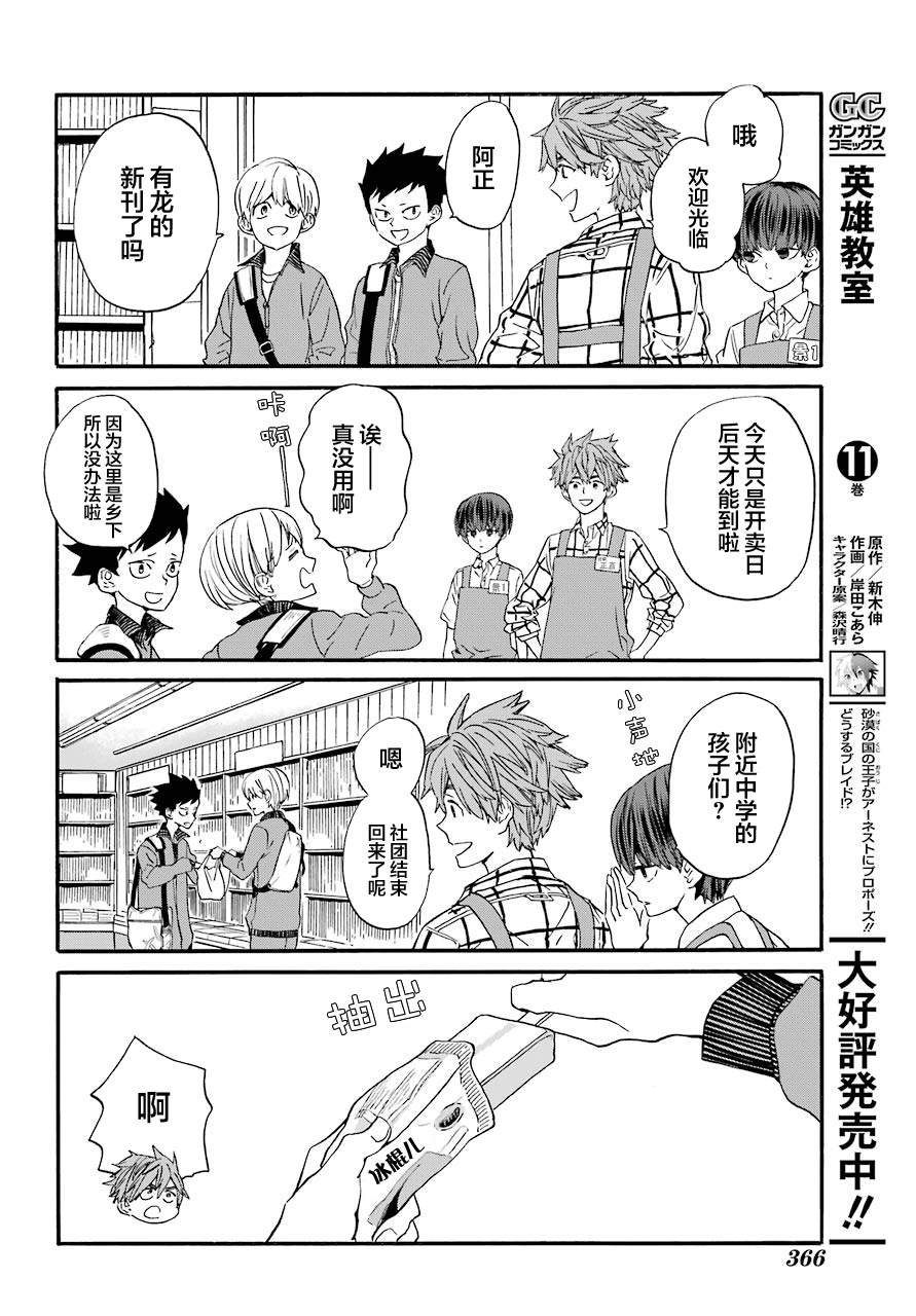 第7话 爸爸和兼职15