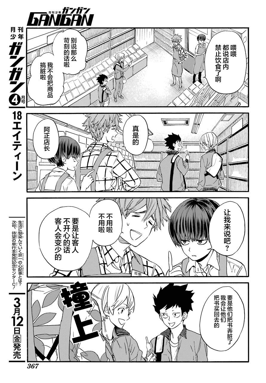 第7话 爸爸和兼职16