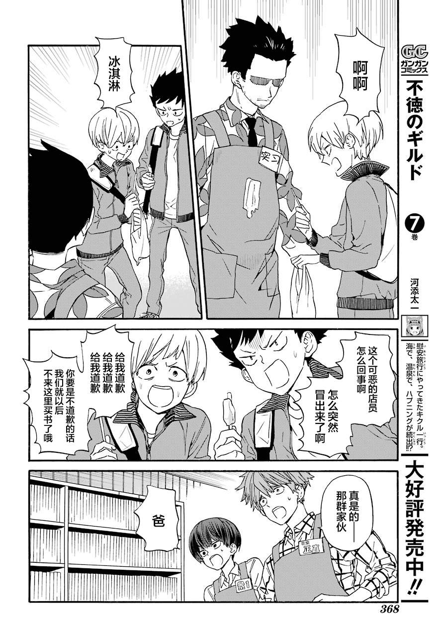 第7话 爸爸和兼职17
