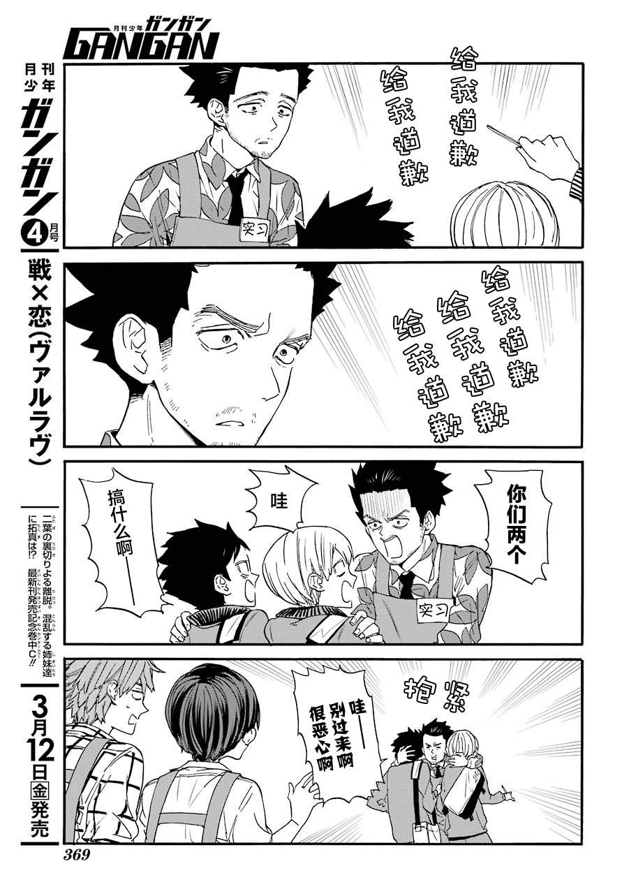 第7话 爸爸和兼职18