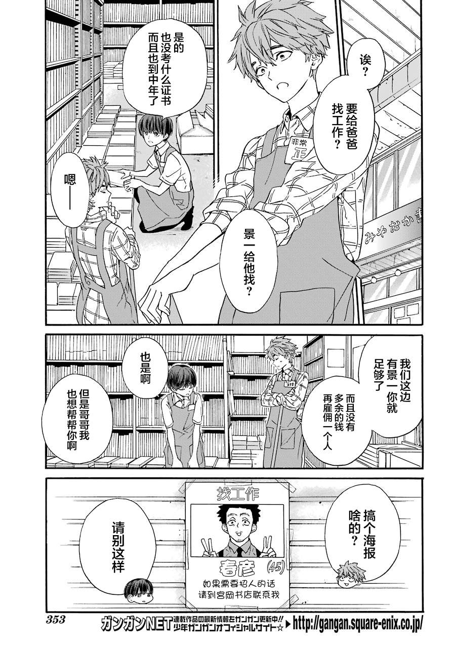 第7话 爸爸和兼职2