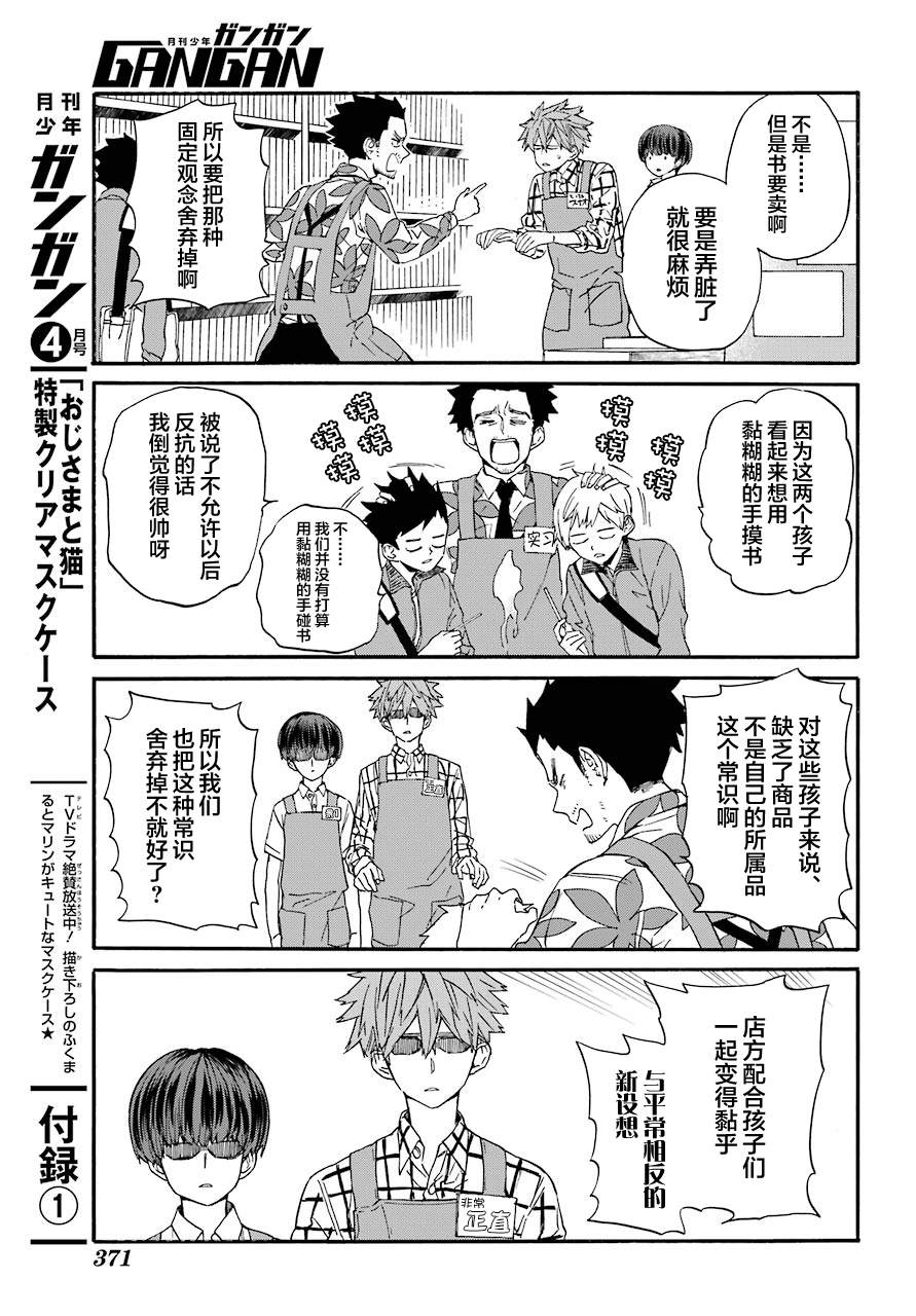 第7话 爸爸和兼职20