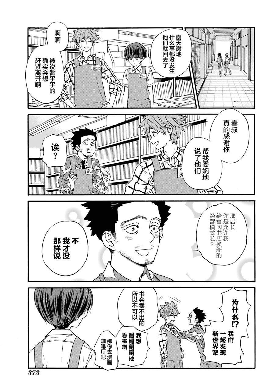 第7话 爸爸和兼职22