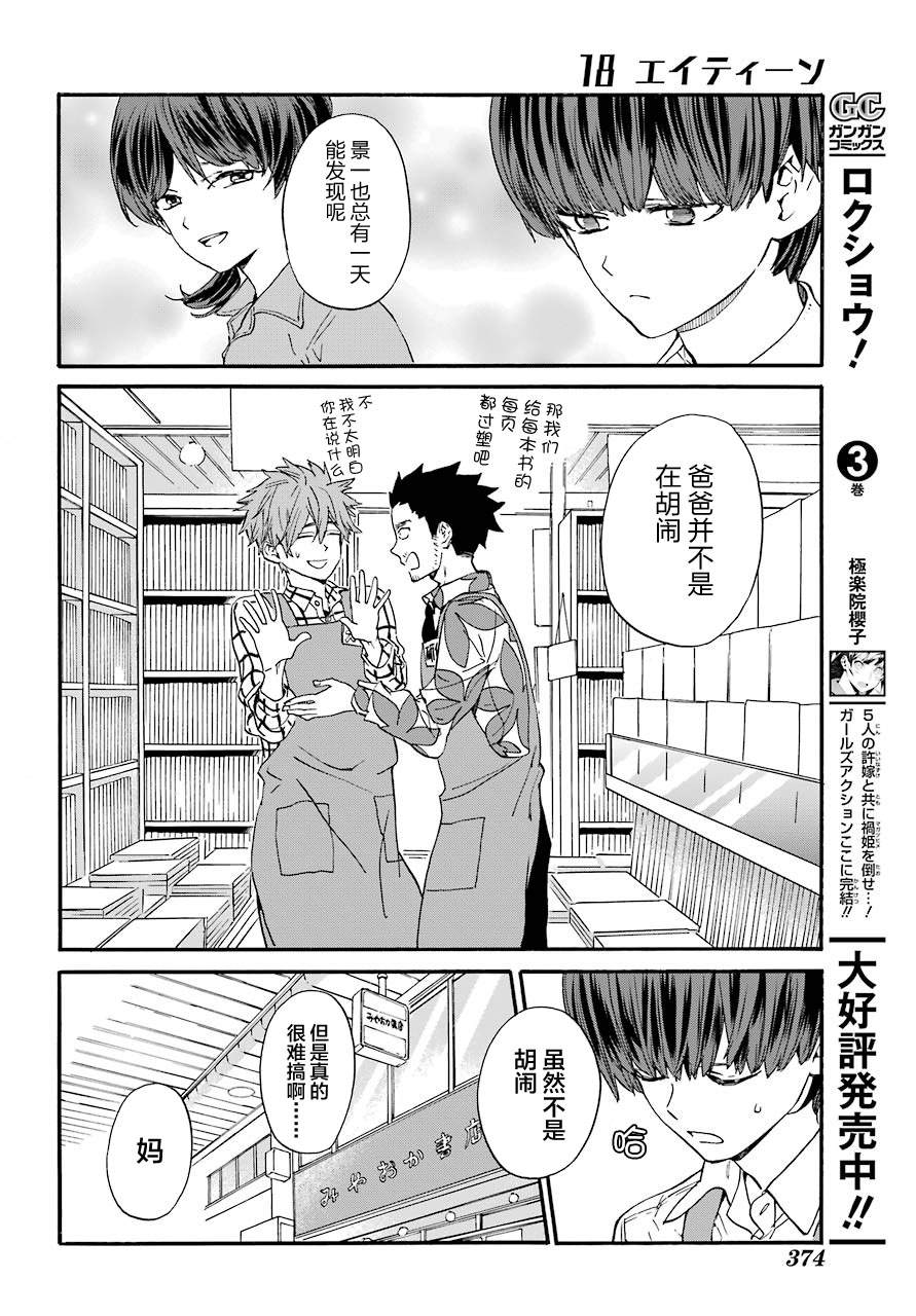 第7话 爸爸和兼职23