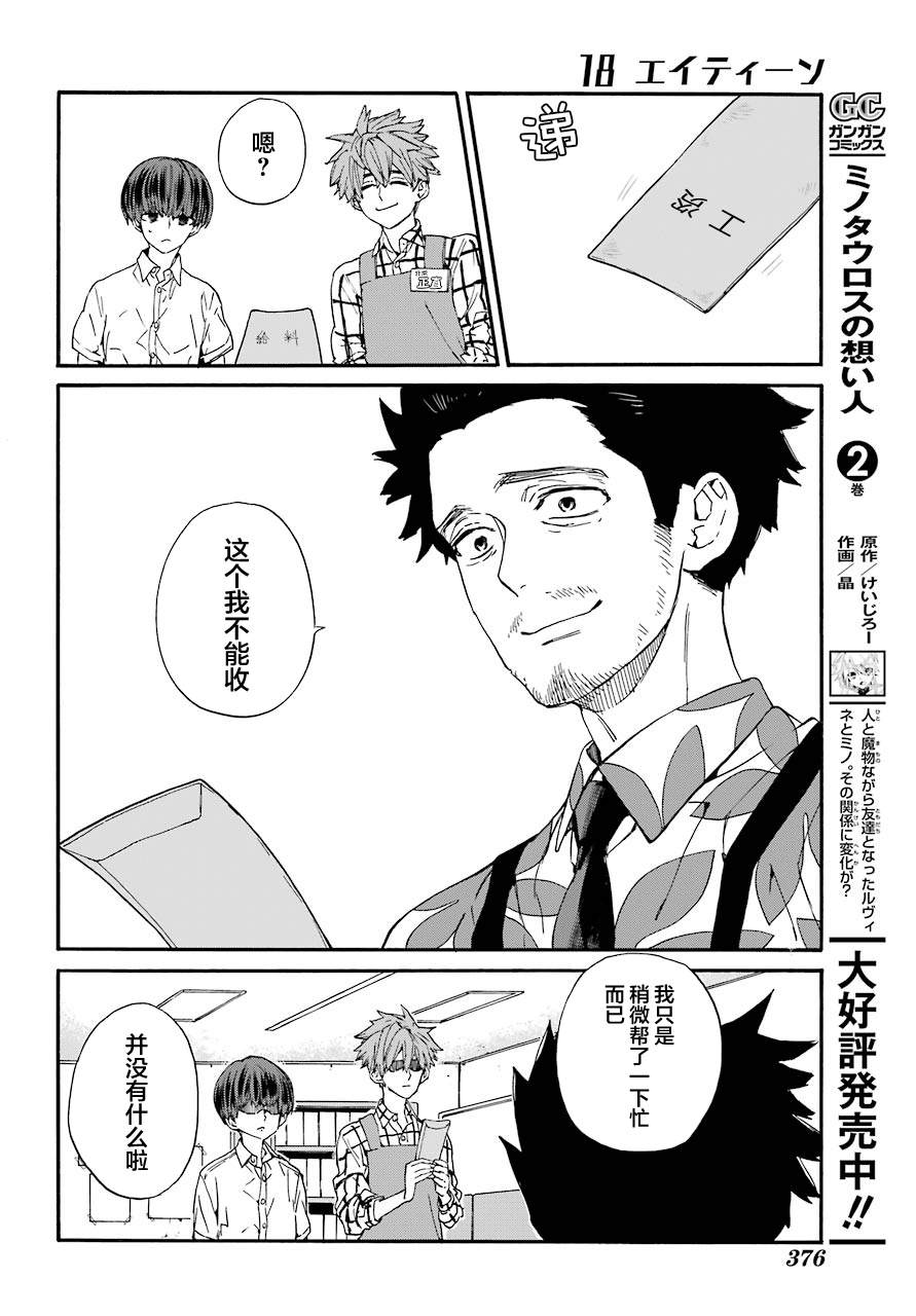 第7话 爸爸和兼职25