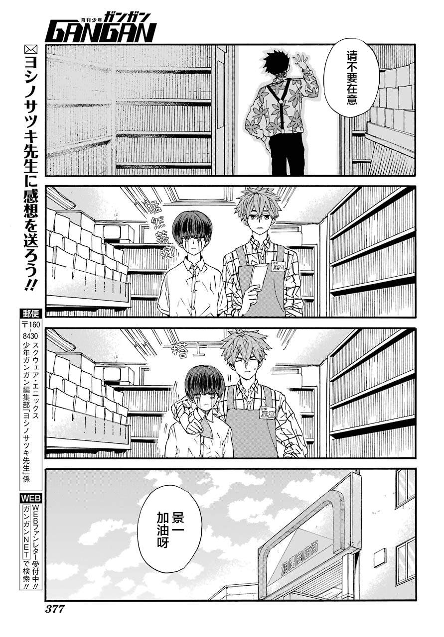 第7话 爸爸和兼职26