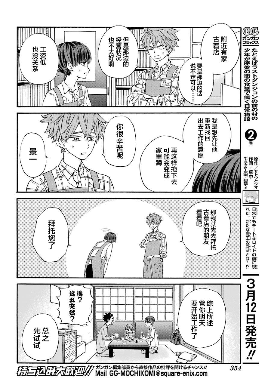 第7话 爸爸和兼职3