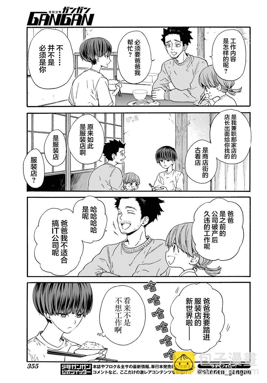 第7话 爸爸和兼职4