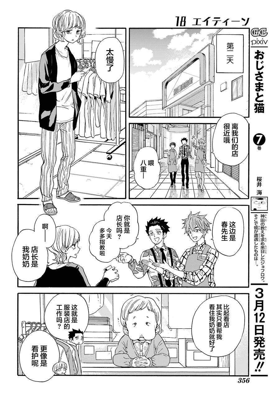 第7话 爸爸和兼职5