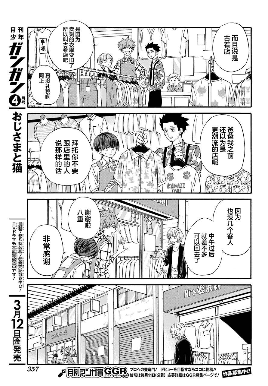 第7话 爸爸和兼职6