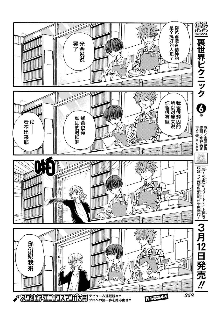 第7话 爸爸和兼职7