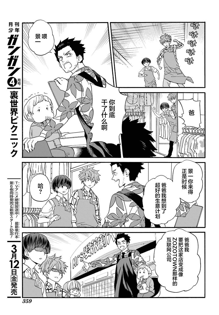 第7话 爸爸和兼职8