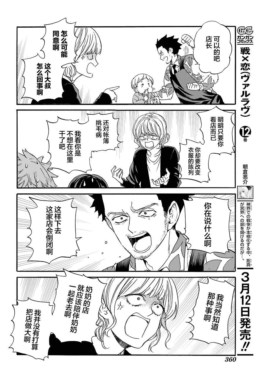 第7话 爸爸和兼职9