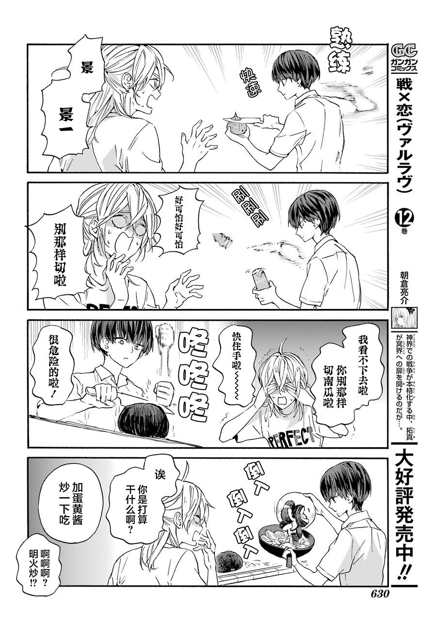 第8话 饿肚子和朋友11