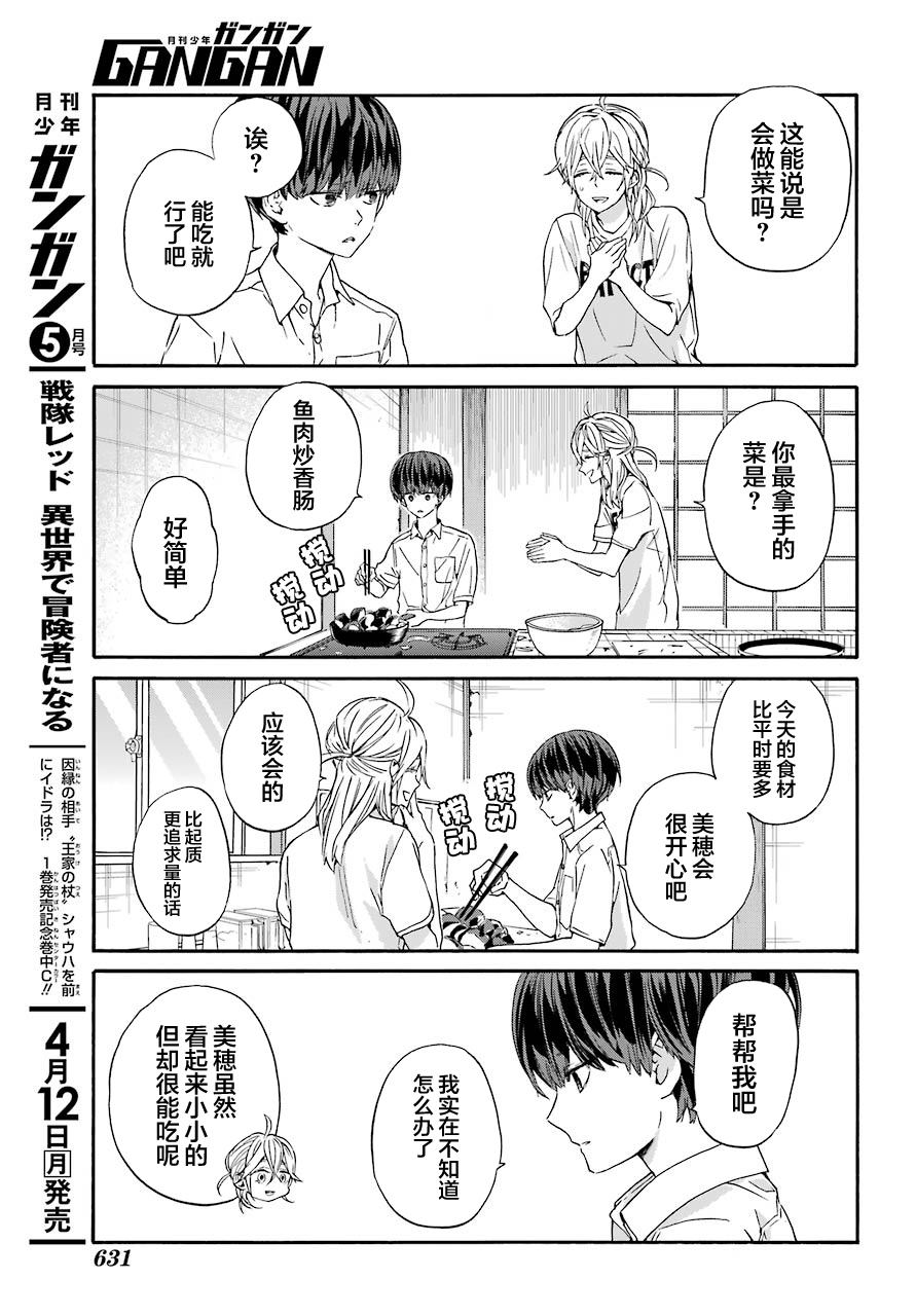 第8话 饿肚子和朋友12