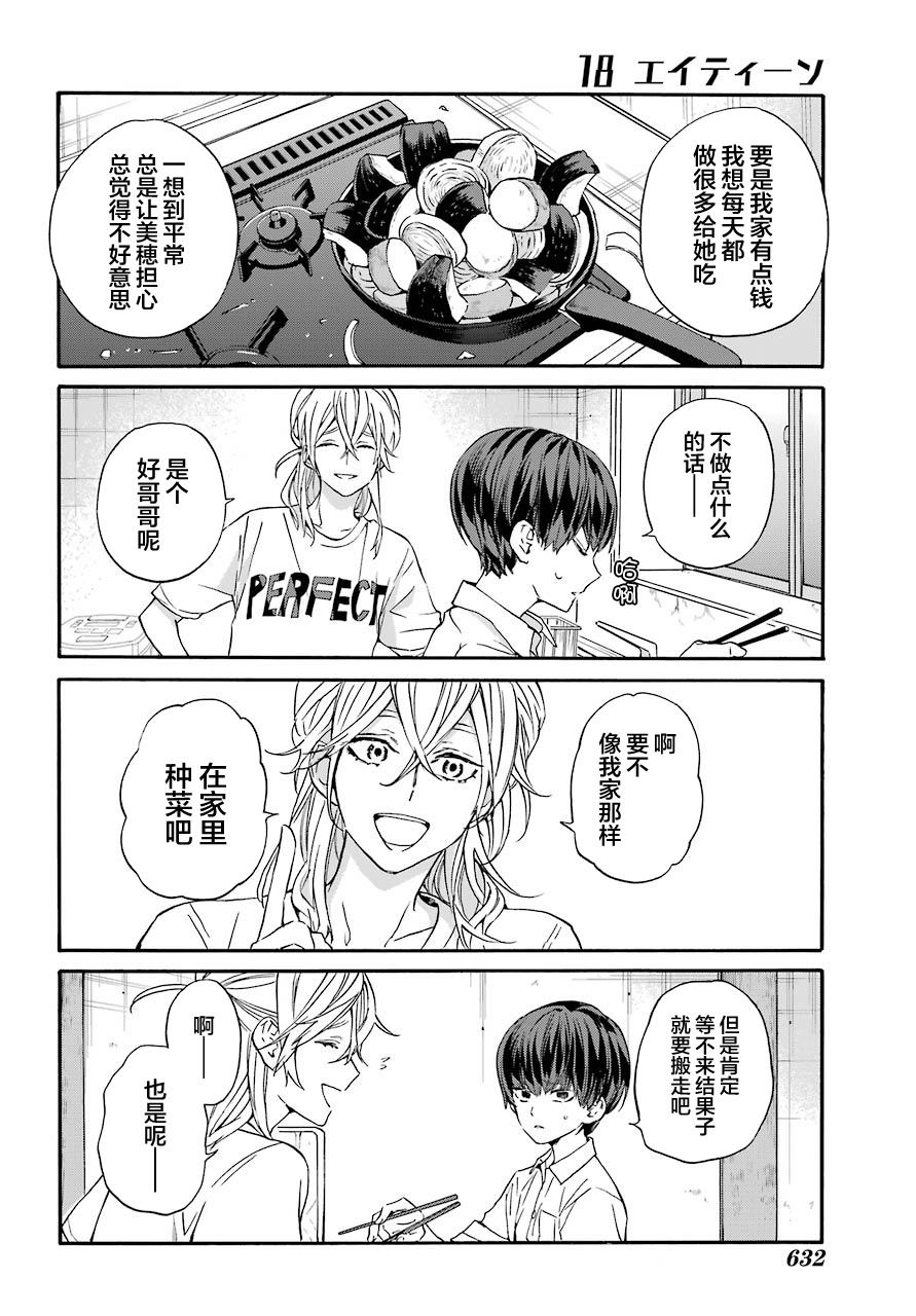 第8话 饿肚子和朋友13