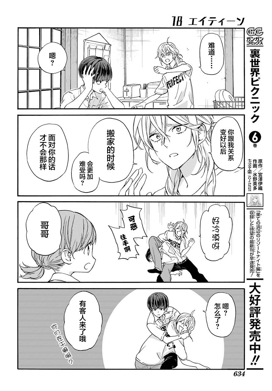 第8话 饿肚子和朋友15