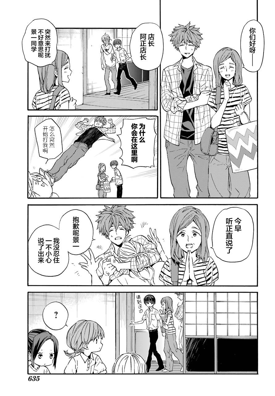 第8话 饿肚子和朋友16