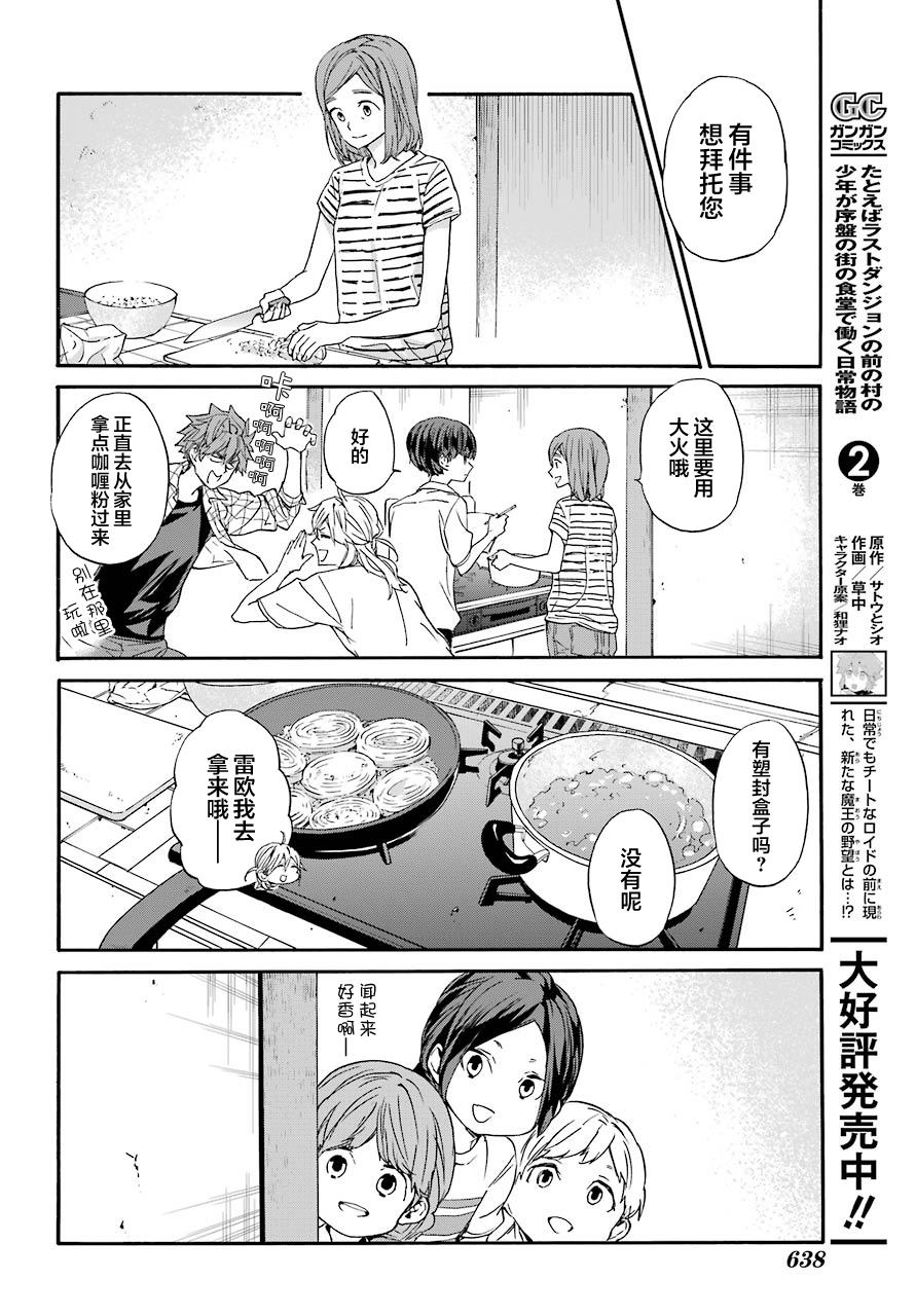 第8话 饿肚子和朋友19