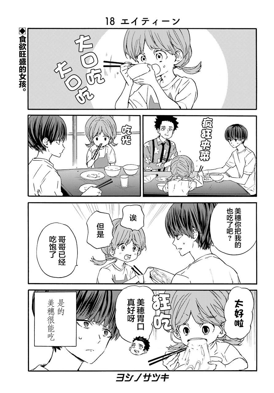 第8话 饿肚子和朋友2