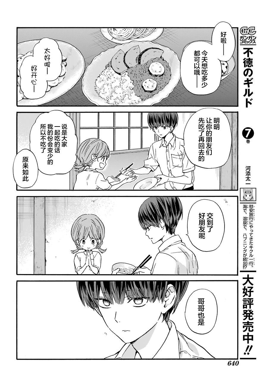第8话 饿肚子和朋友21