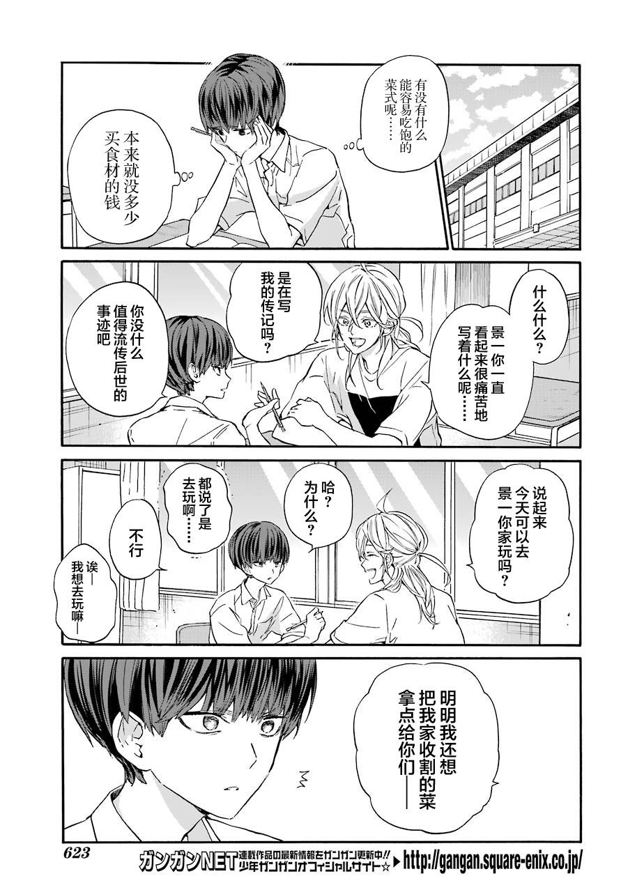第8话 饿肚子和朋友4