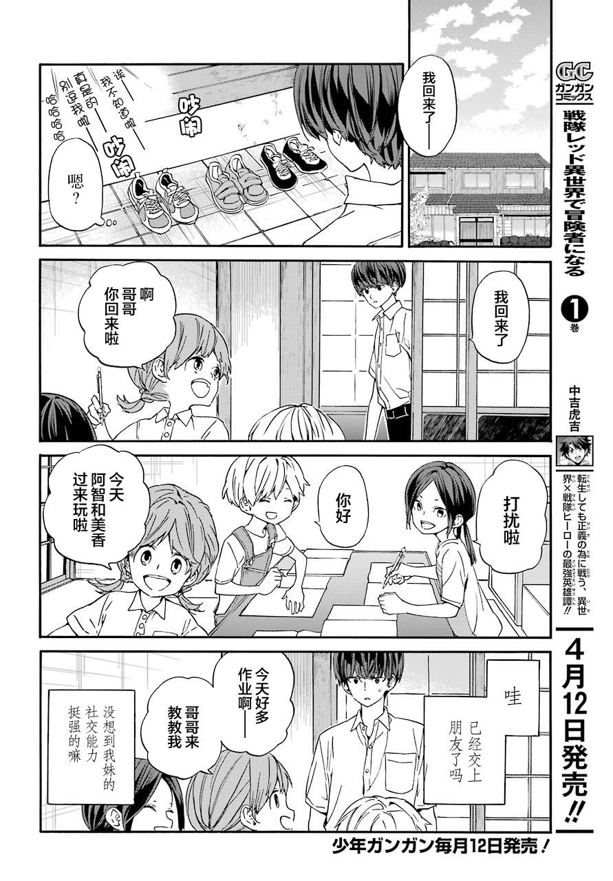 第8话 饿肚子和朋友5